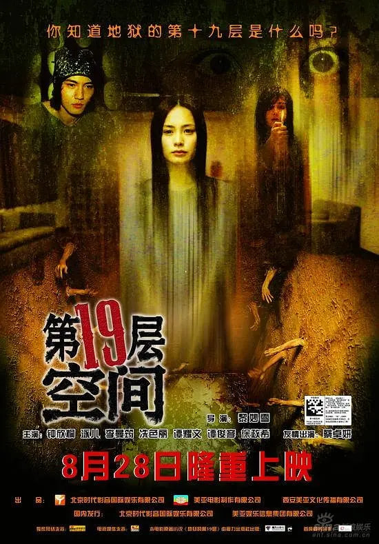 第十九层空间(全集)