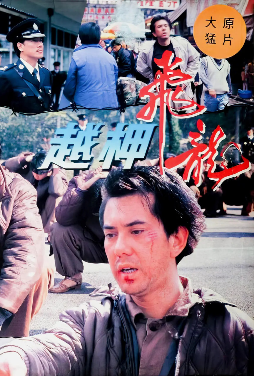 越柙飞龙(全集)