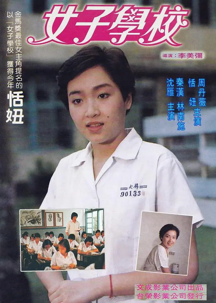 女子学校(全集)