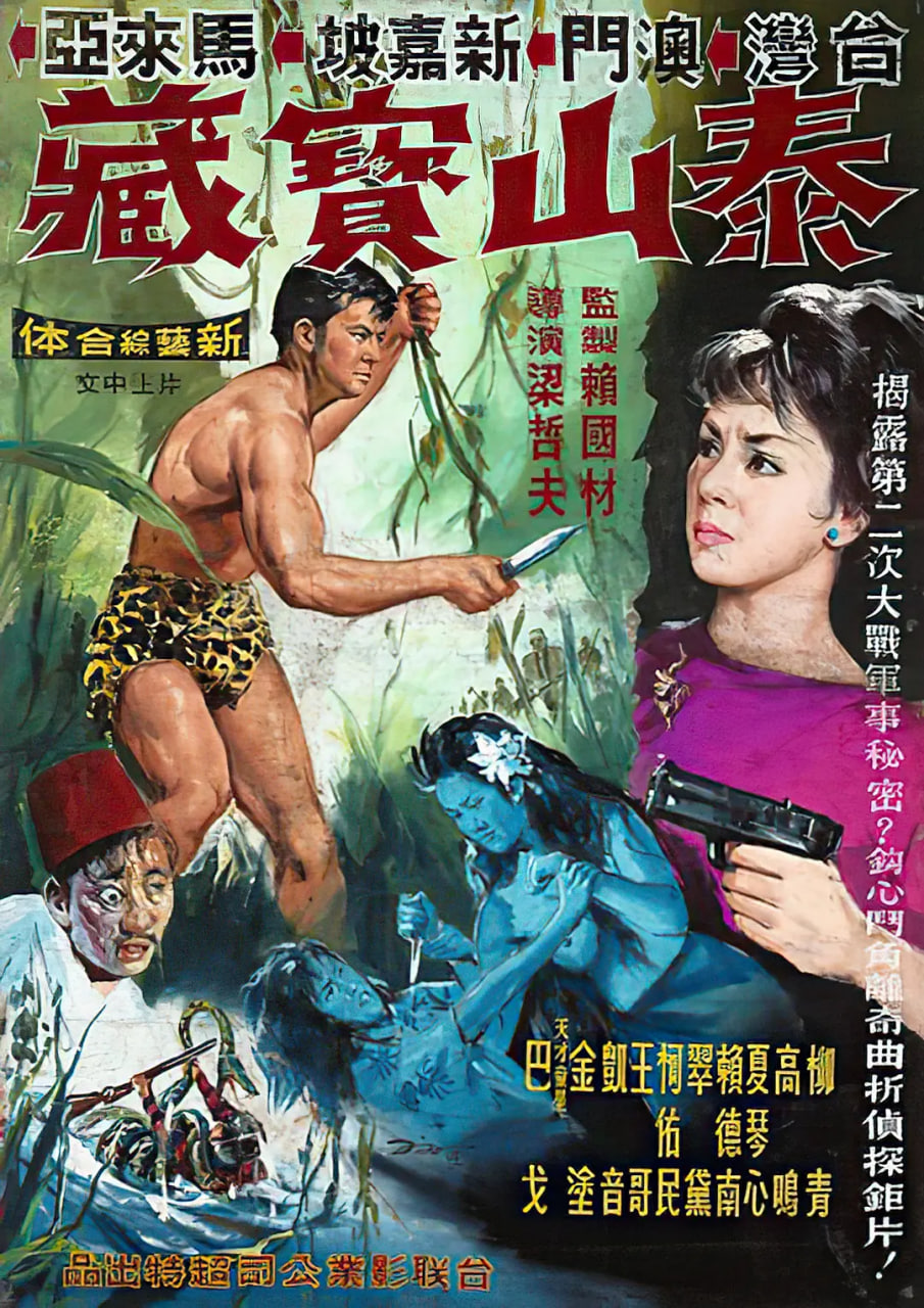 泰山宝藏(全集)
