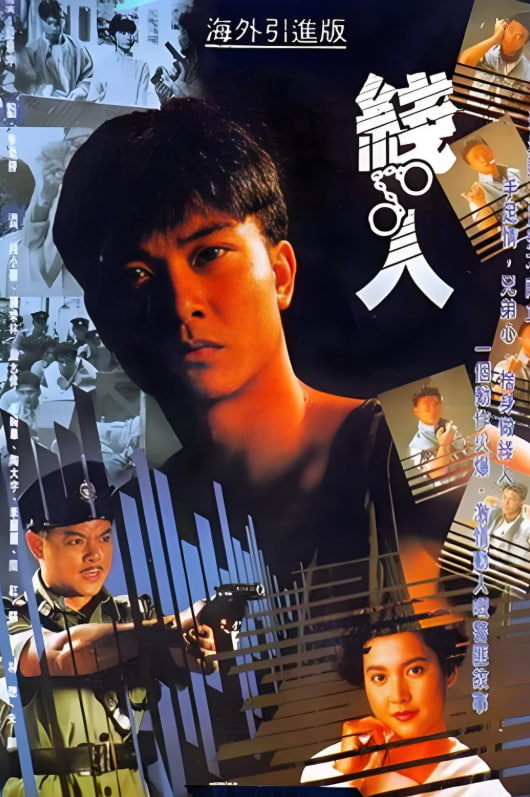 线人 1989(全集)