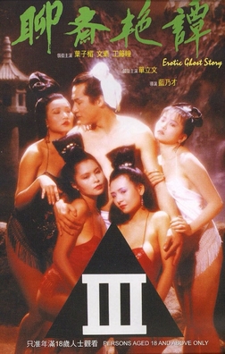 聊斋艳谭 1990(全集)