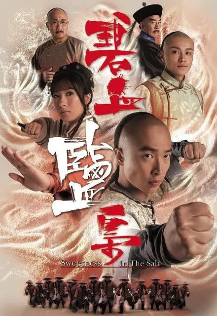 碧血盐枭(全集)