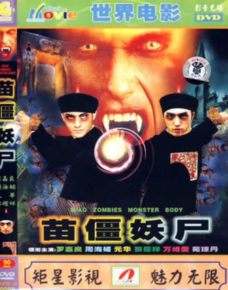 赶尸先生(全集)