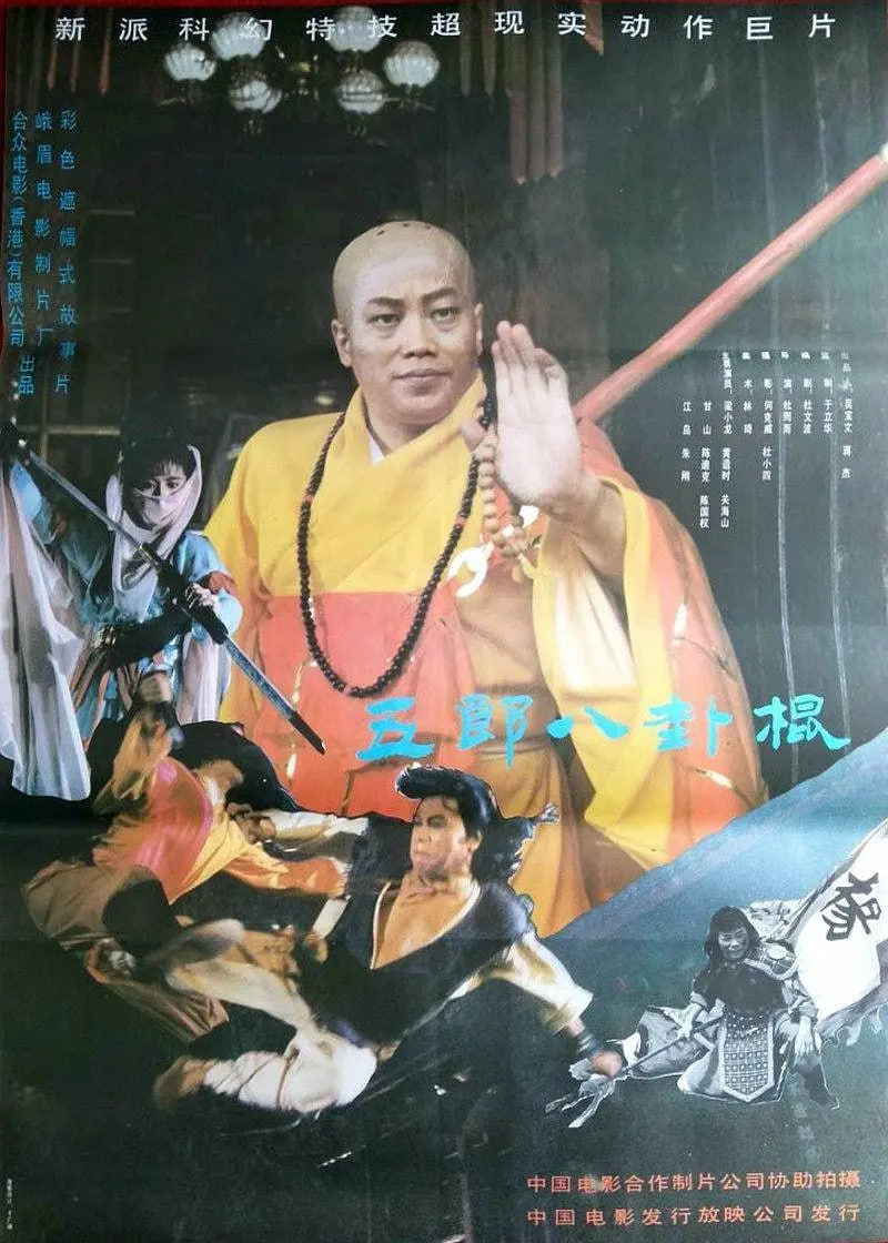 如來八卦棍(全集)