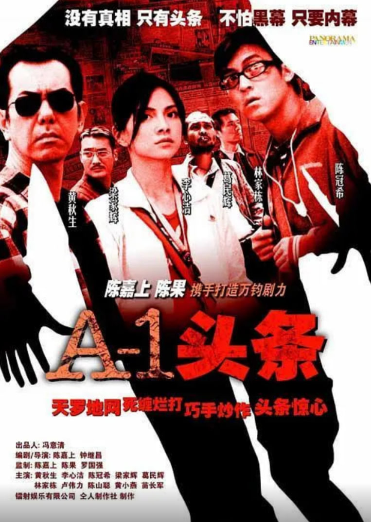 A-1头条(全集)