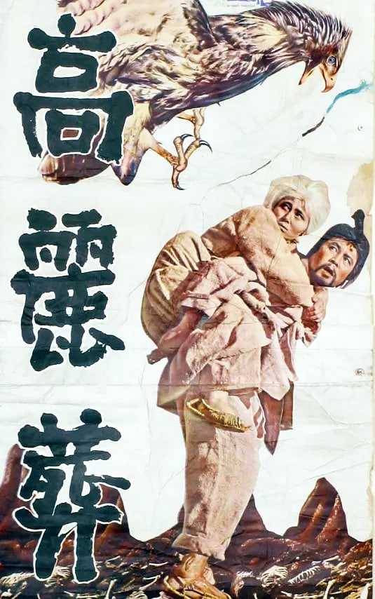 高丽葬(全集)