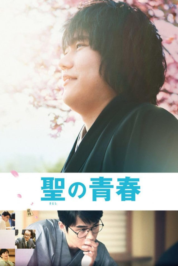 中本聪的青春(全集)
