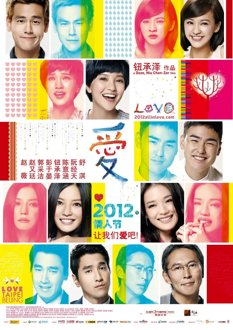 爱 2012(全集)