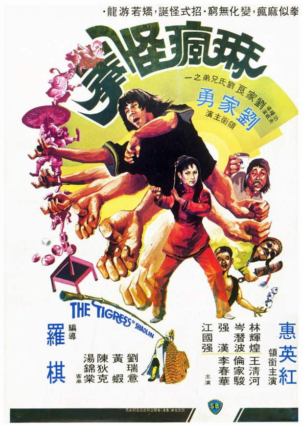 麻疯怪拳(全集)