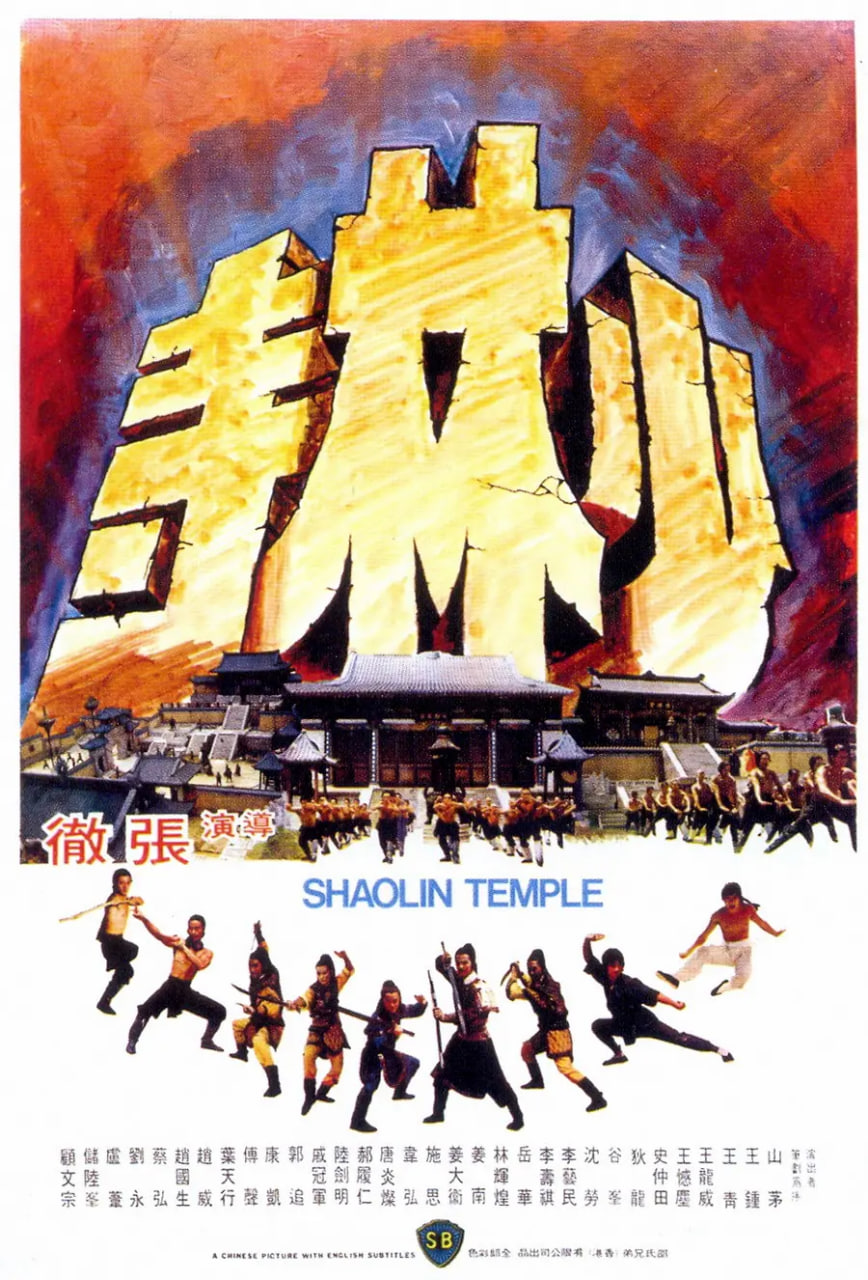 少林寺 1976(全集)