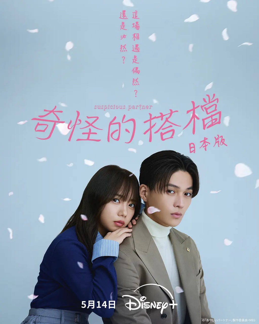 奇怪的搭档(全集)