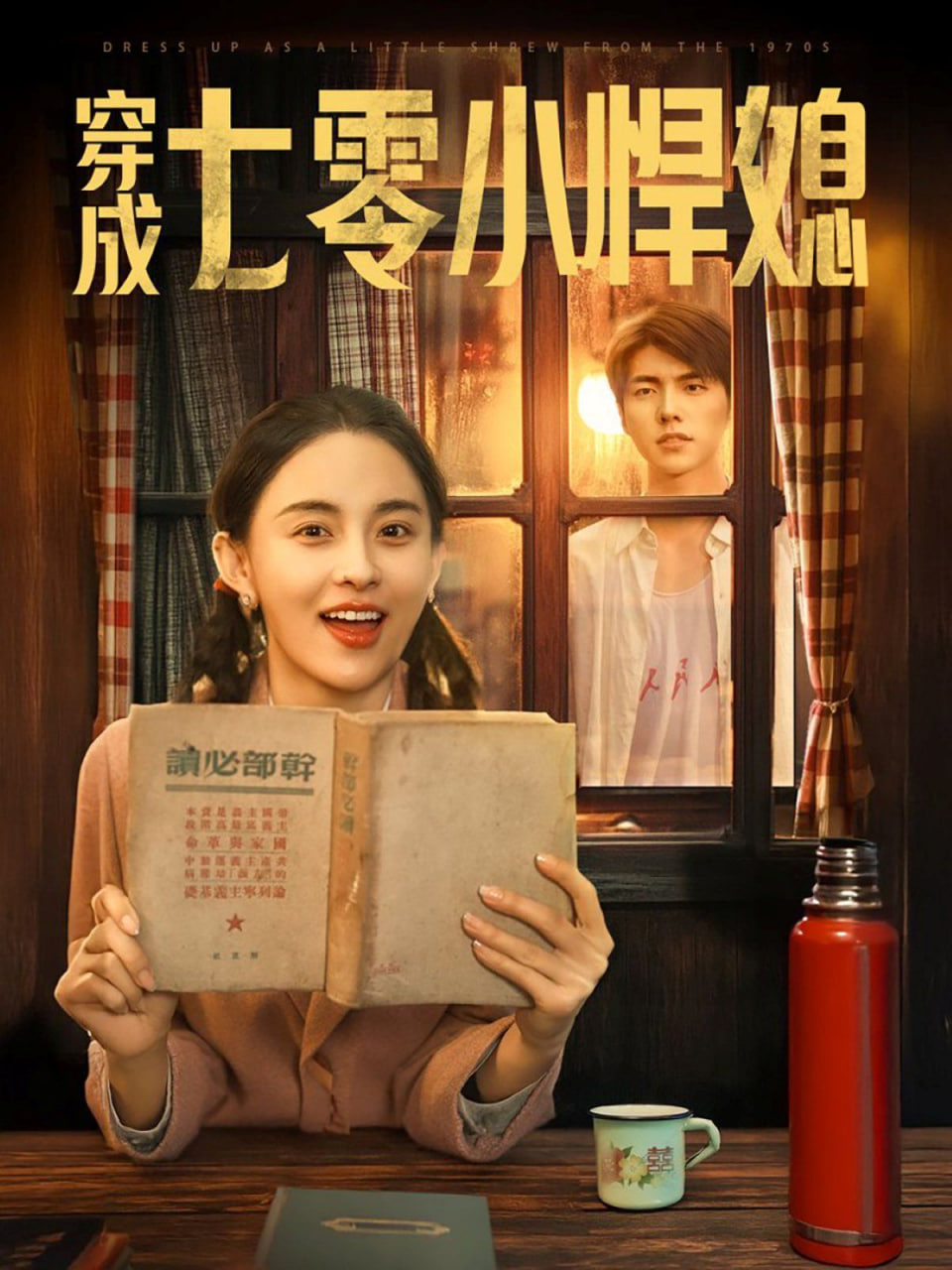 穿成七零小悍媳(全集)