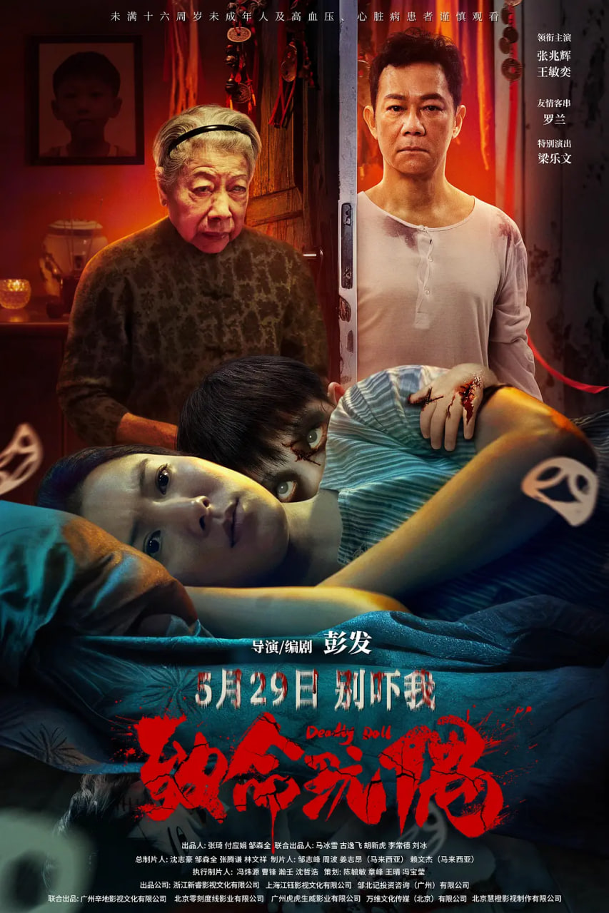 致命玩偶(全集)