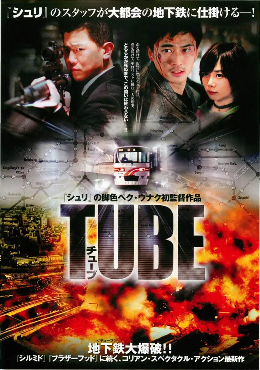 地铁惊魂 2003(全集)