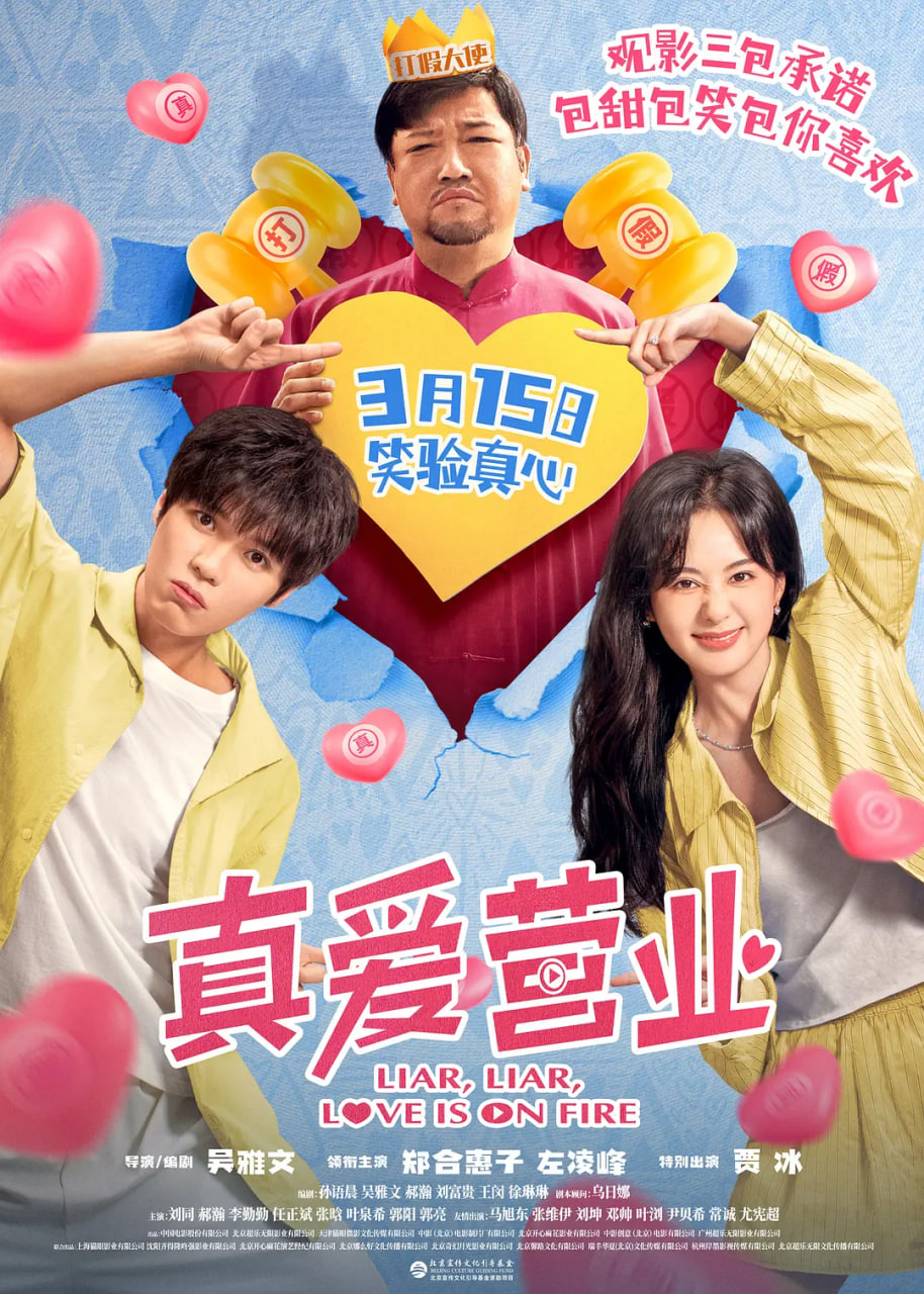 真爱营业(全集)