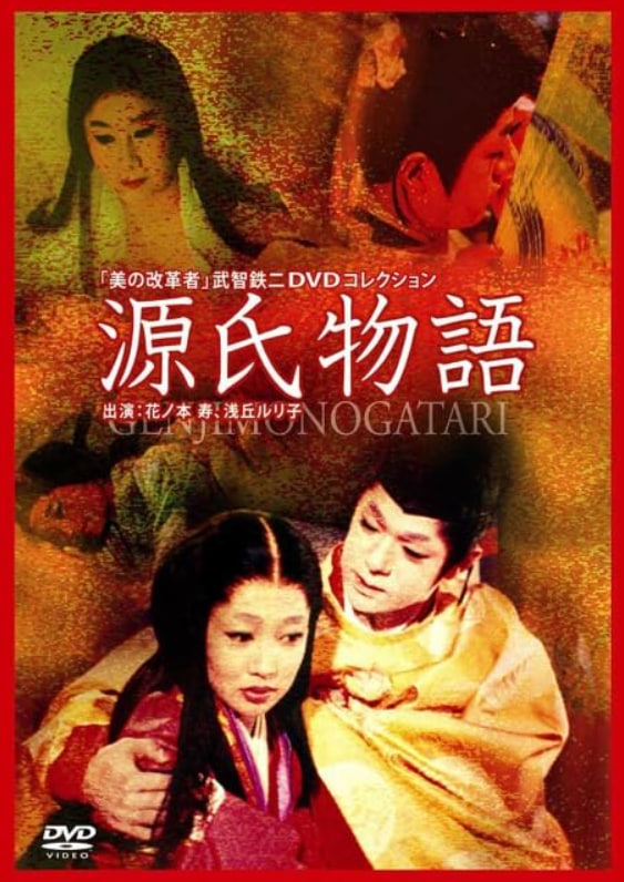 源氏物语(全集)