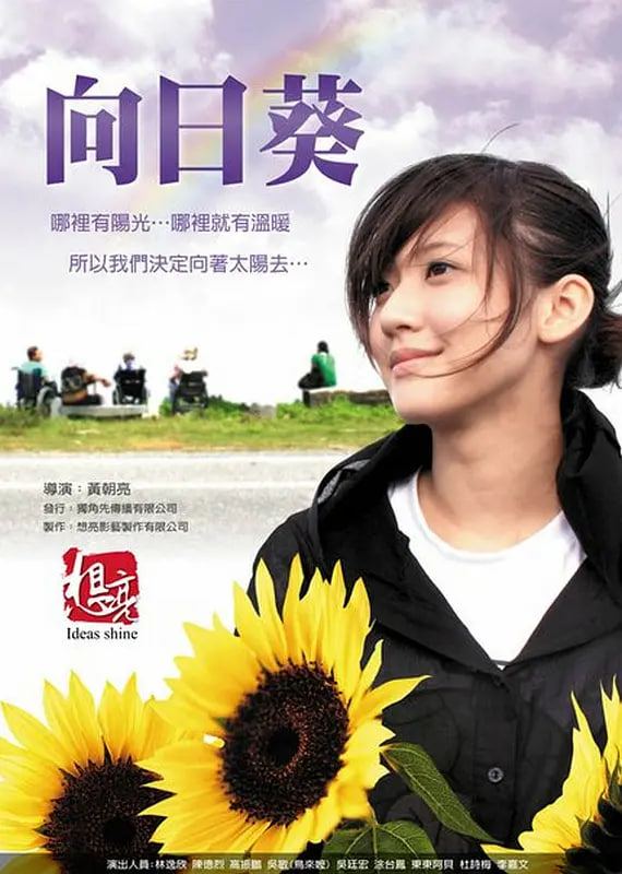向日葵(全集)