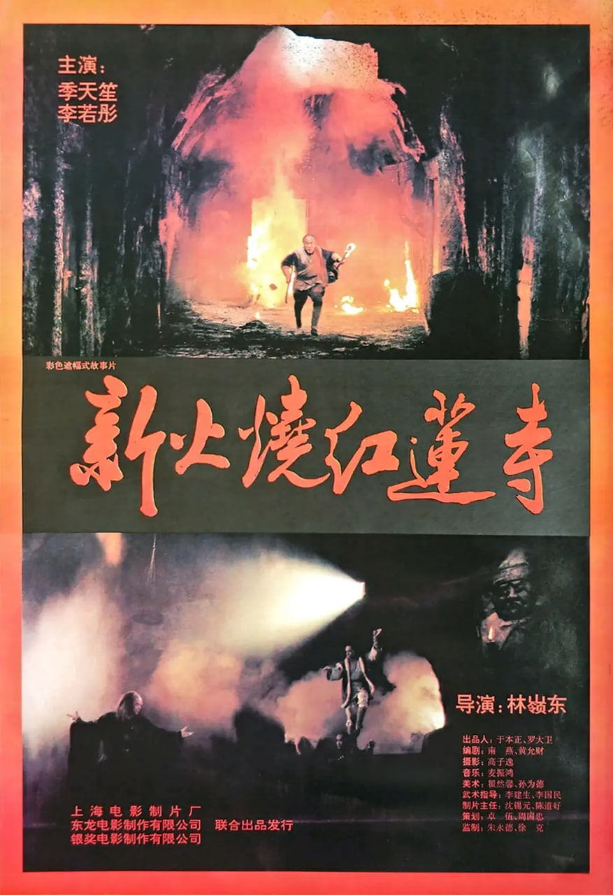 火烧红莲寺(全集)