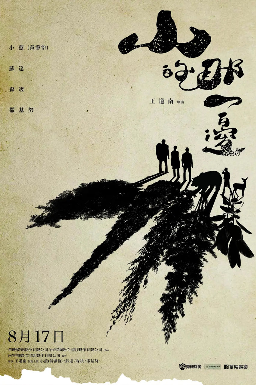 山的那一边(全集)