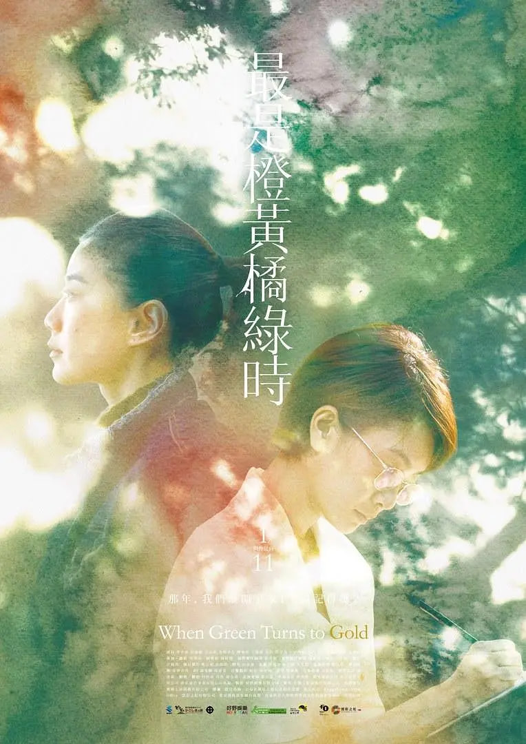 最是橙黄橘绿时(全集)