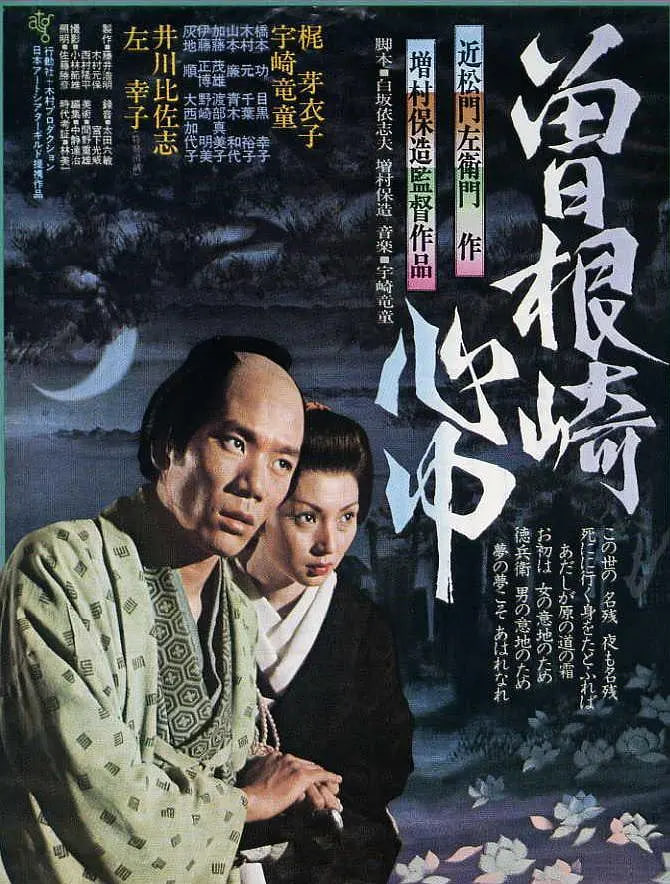 曾根崎心中(全集)