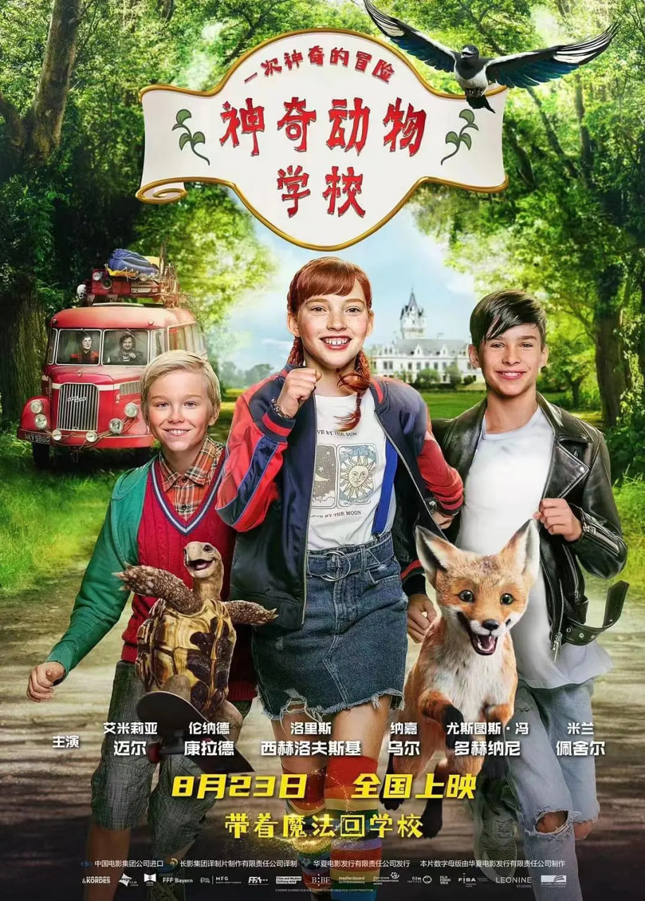 神奇动物学校(全集)