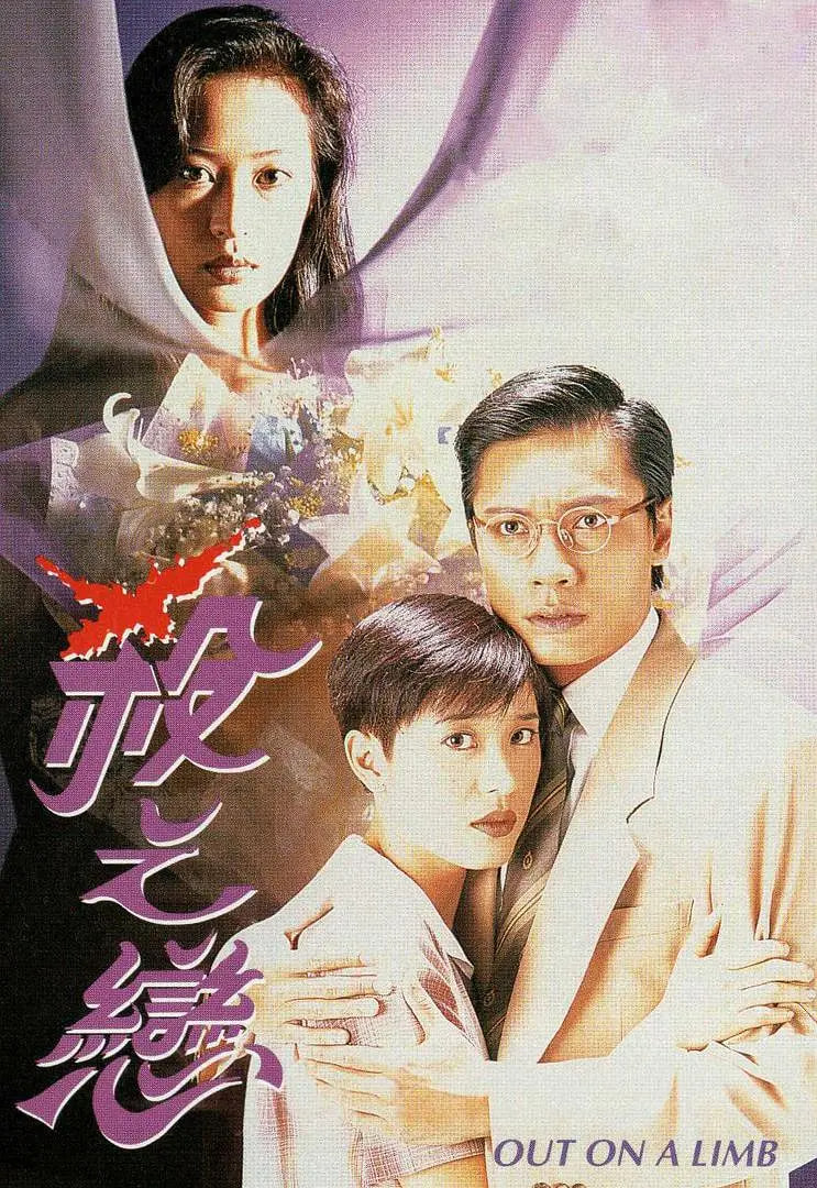 杀之恋 1996(全集)