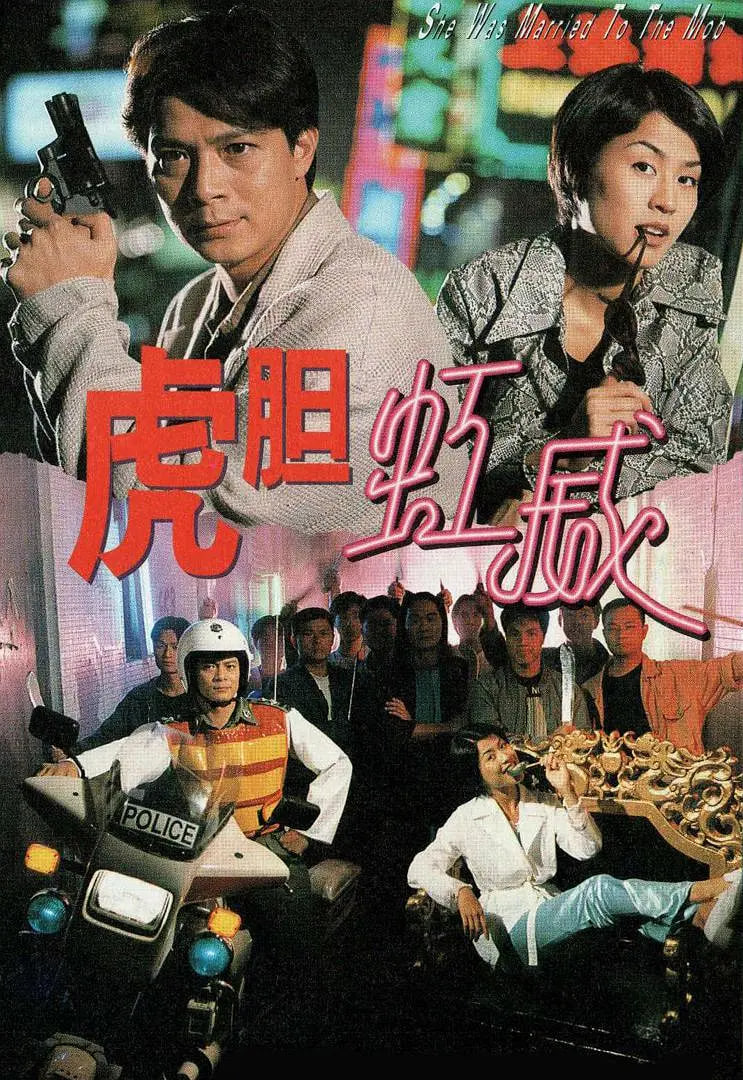 虎胆虹威(全集)