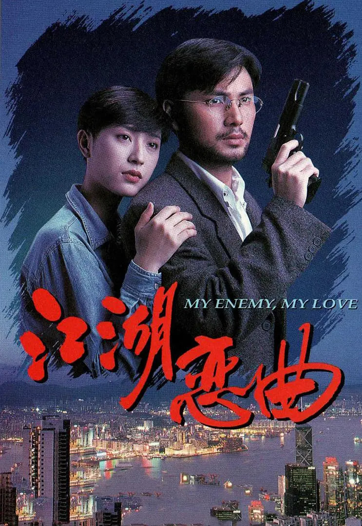 江湖恋曲(全集)