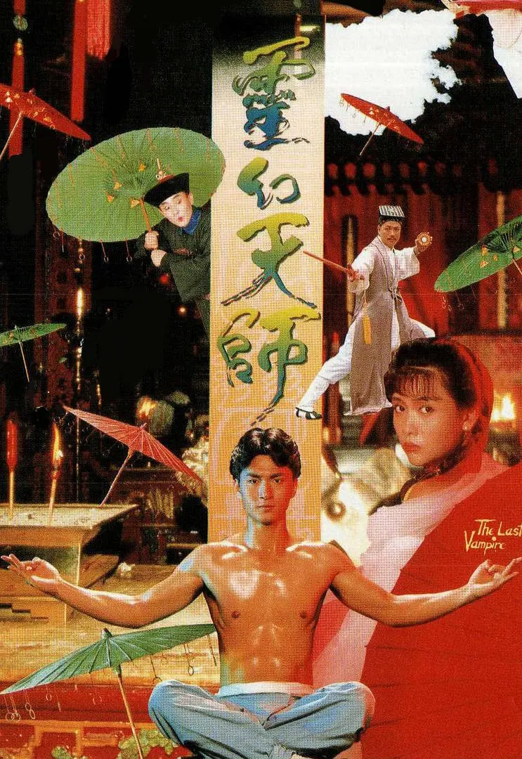 灵幻天师(全集)