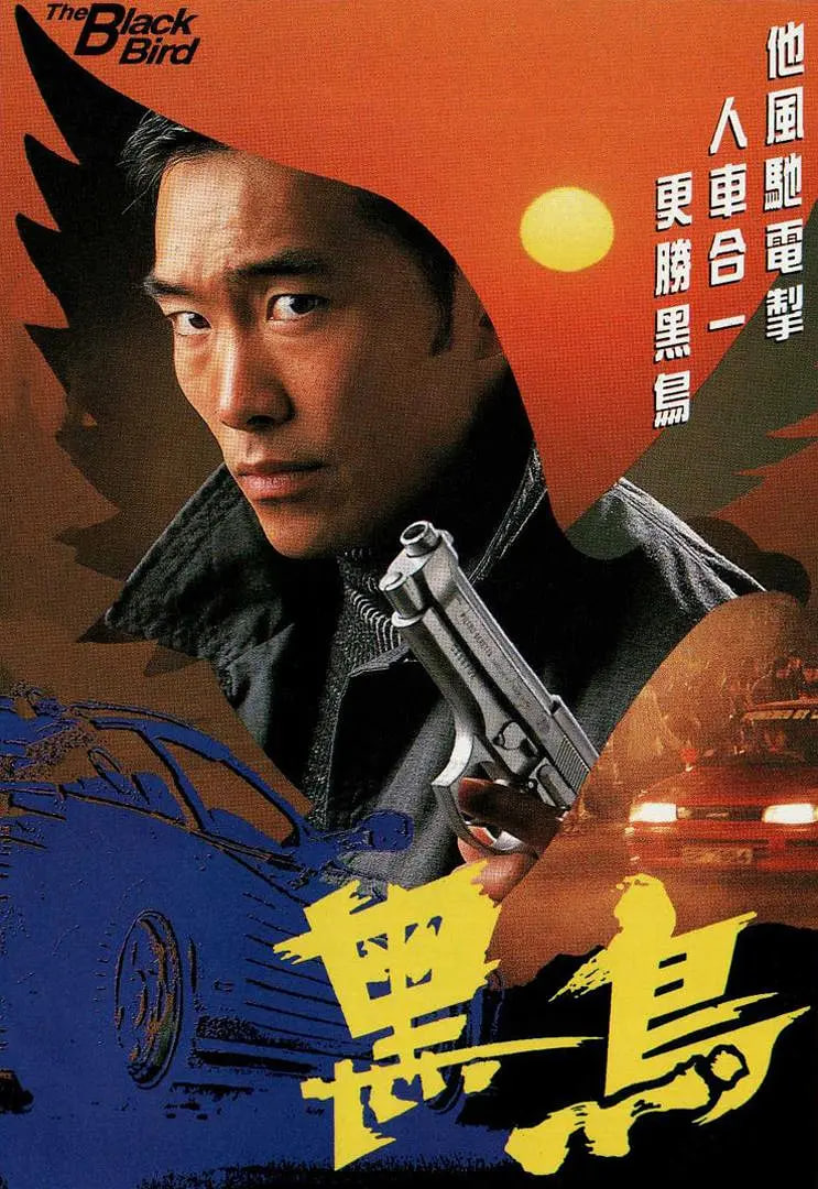 黑鸟 1995(全集)