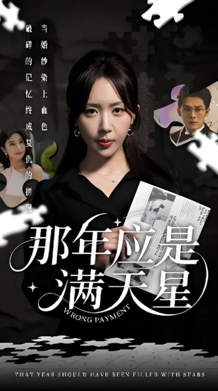 那年应是满天星(全集)