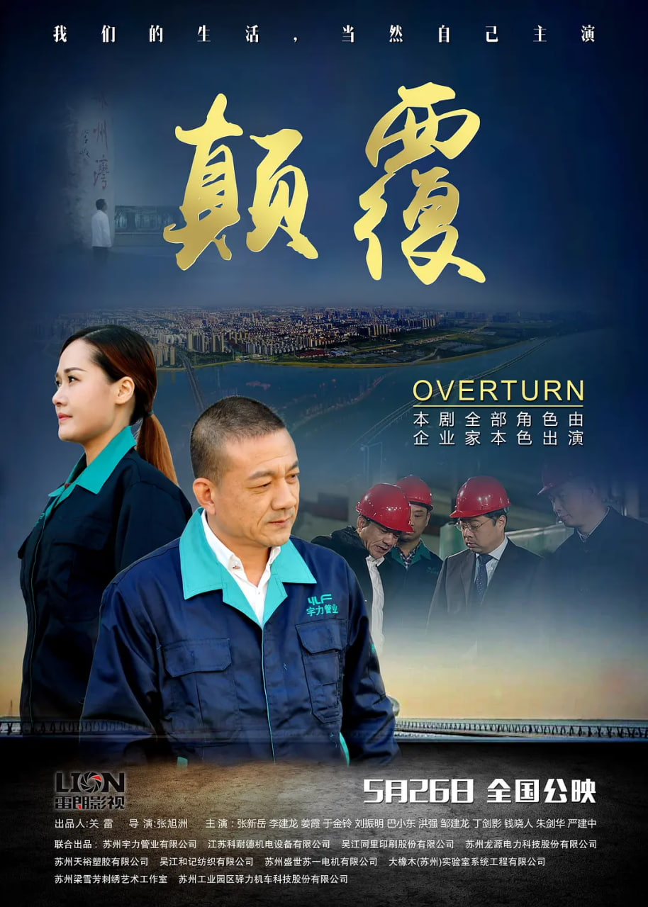 颠覆 2017(全集)