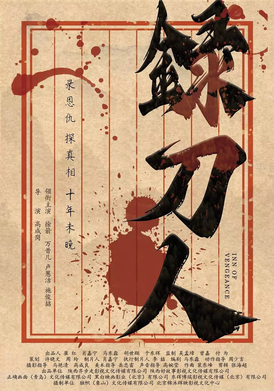 录刀人(全集)
