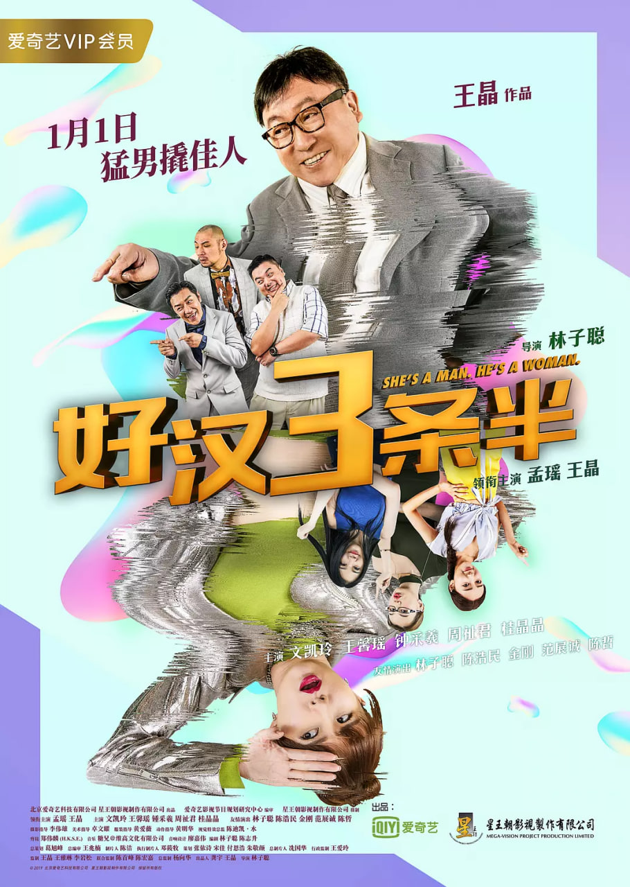 好汉三条半 2019(全集)