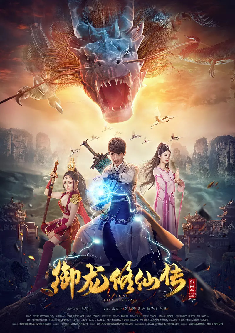 御龙修仙传(全集)