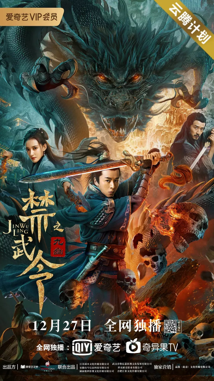 禁武令之九幽烛龙(全集)