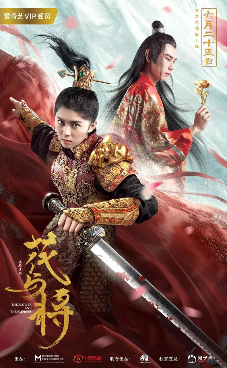 花与将(全集)
