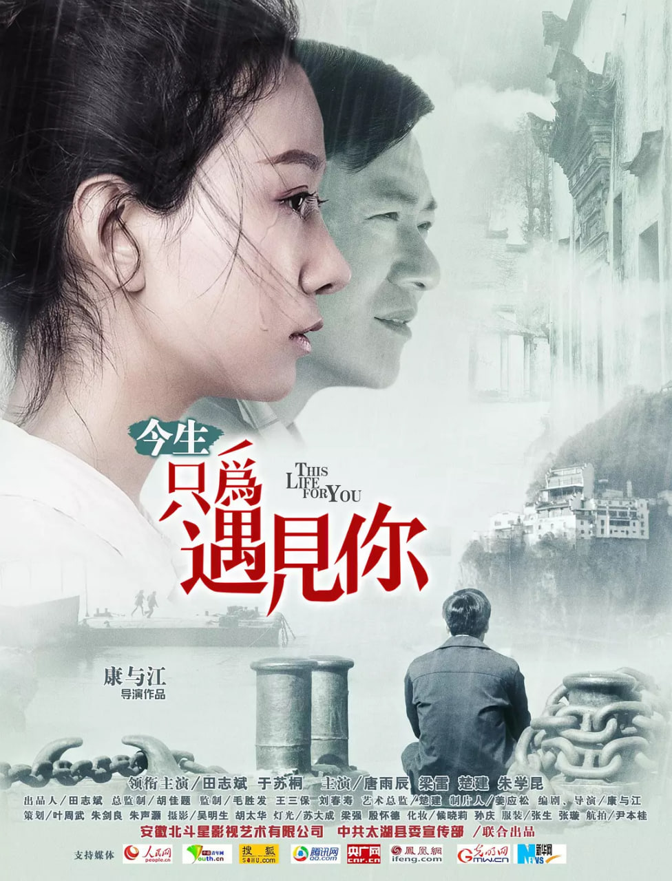 今生只为遇见你(全集)
