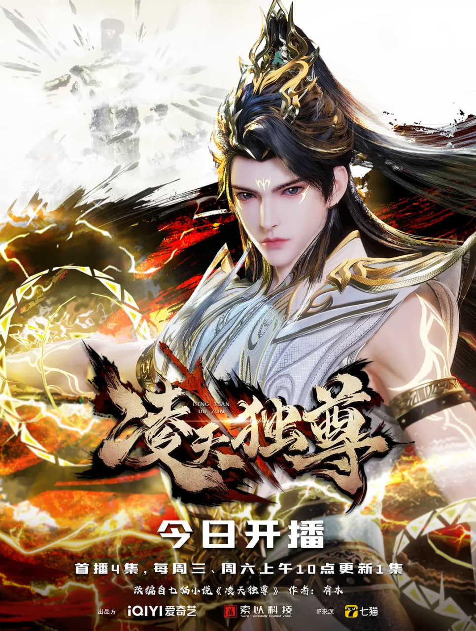 凌天独尊(全集)