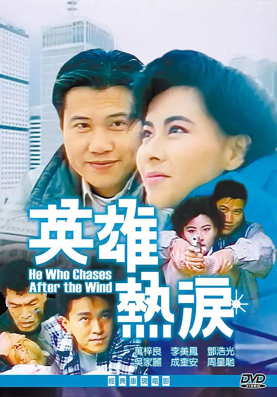 捕风汉子(全集)