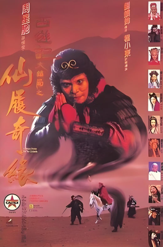 大话西游之仙履奇缘(全集)