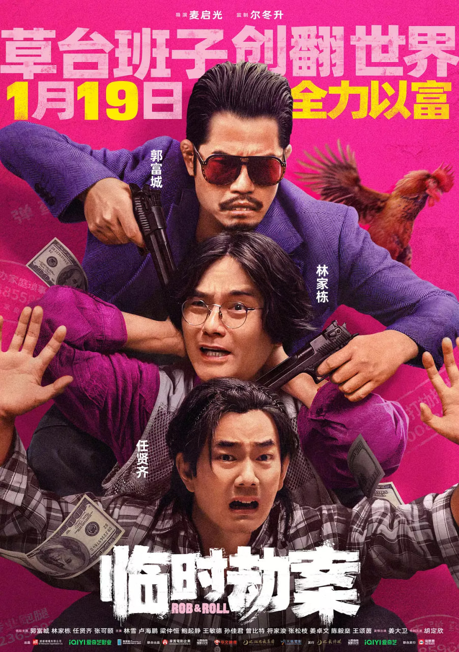 临时劫案：臨時劫案(全集)