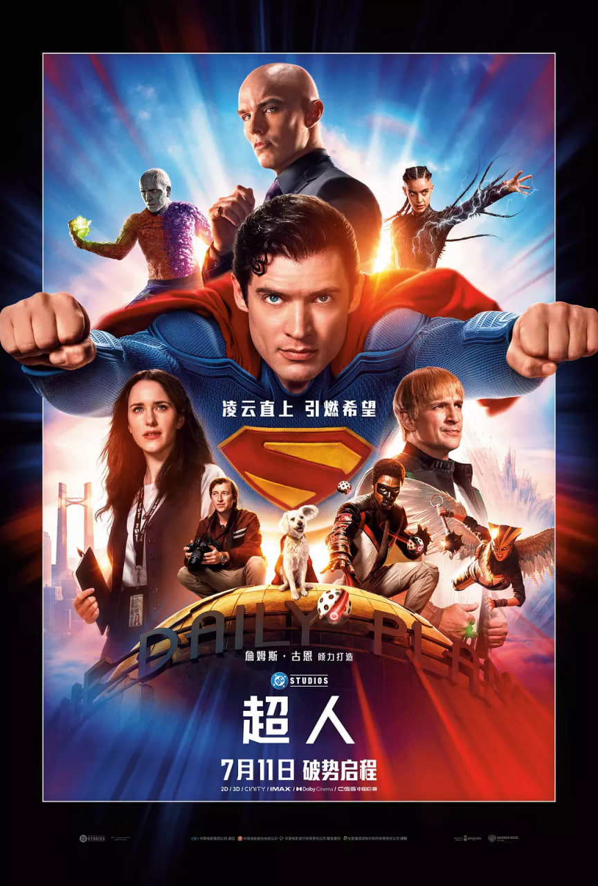 超人 2025(全集)