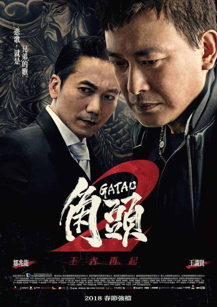 角头2：王者再起(全集)