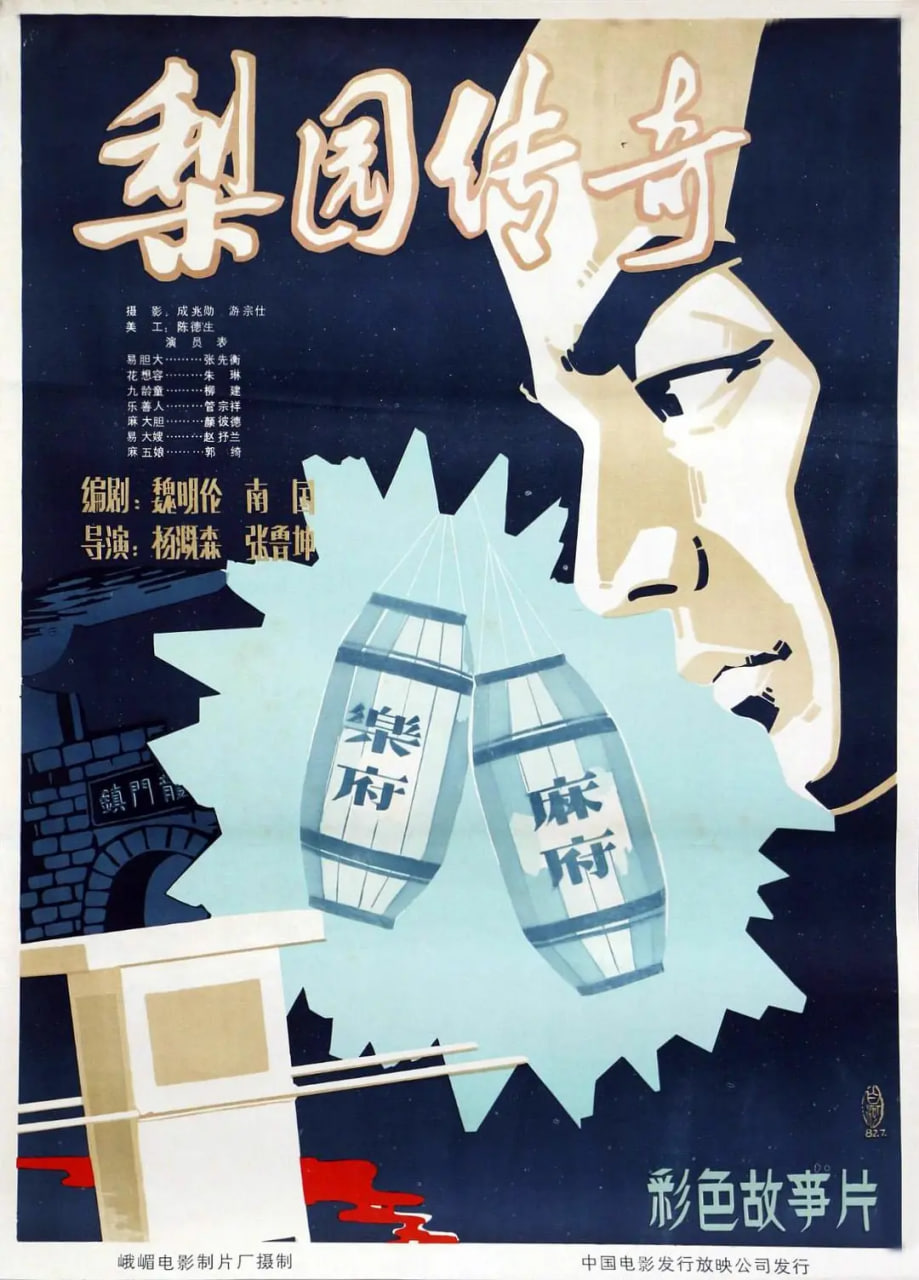 梨园传奇(全集)