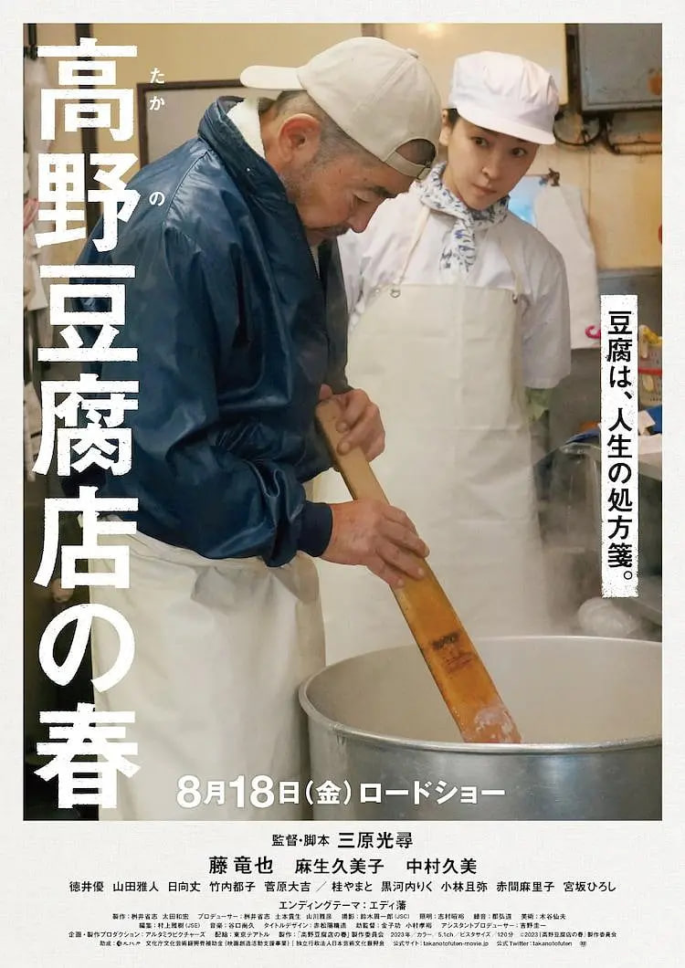 高野豆腐店的春天(全集)