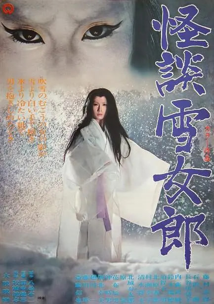 怪谈雪女郎(全集)