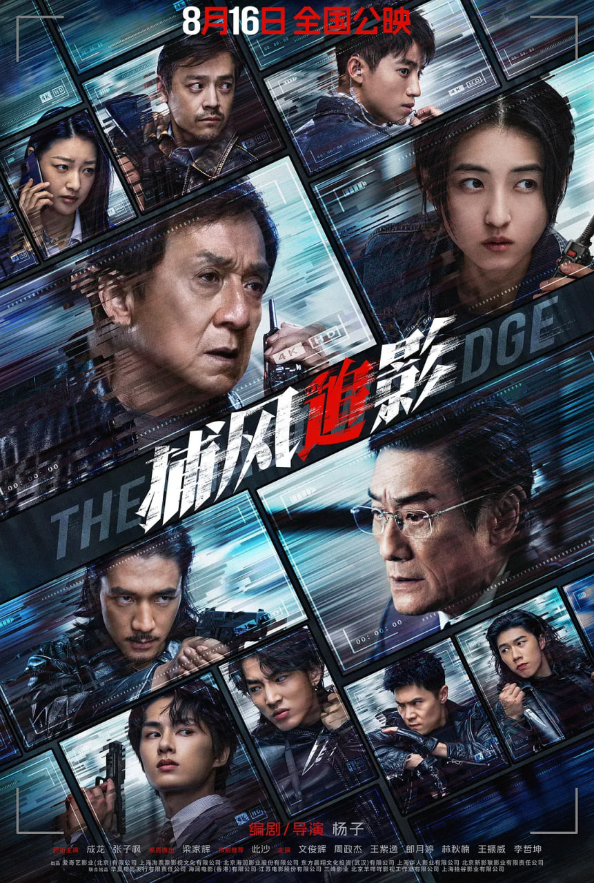 捕风追影 国语版(全集)